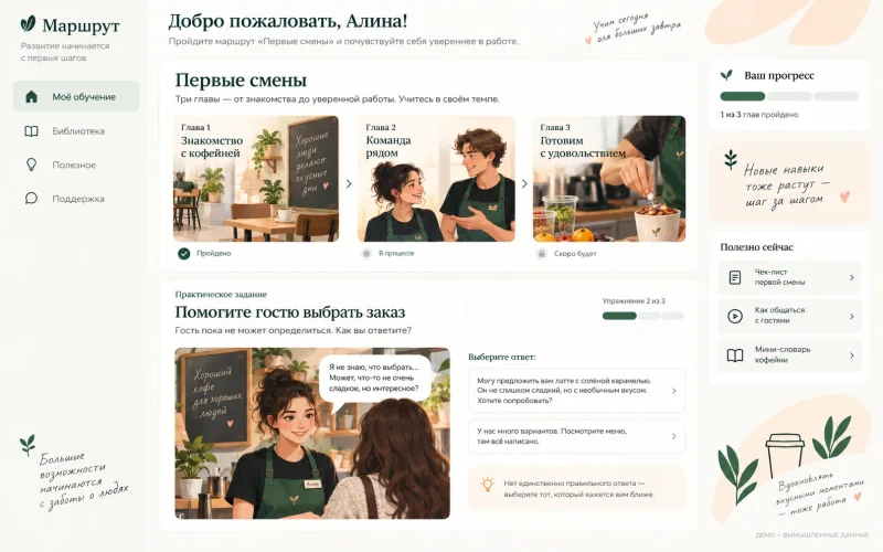 Первые смены и практический диалог. AI-визуализация; демонстрационные данные.