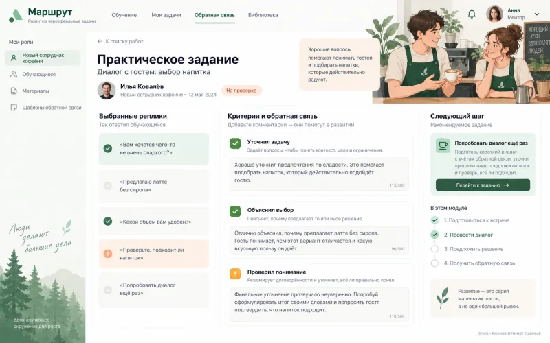 Обратная связь наставника. AI-визуализация; демонстрационные данные.