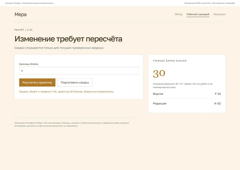 Концепт «Мера»: расчёт ориентира, демонстрационные данные