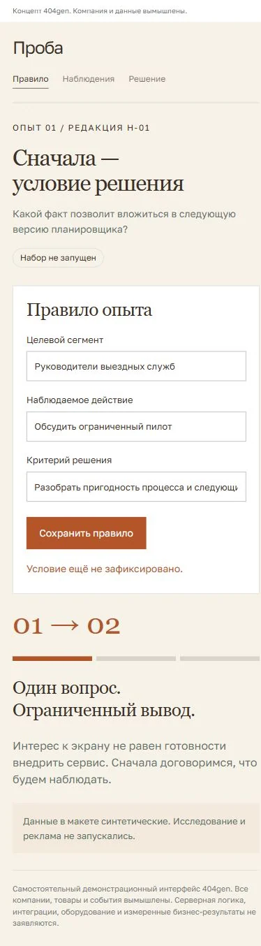 Концепт «Проба»: карточка опыта на телефоне, демонстрационные данные