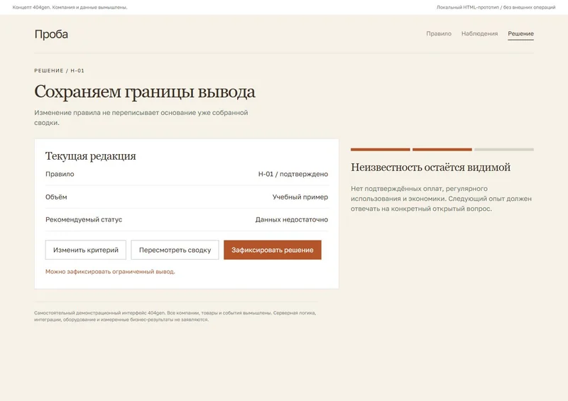 Концепт «Проба»: решение по редакции, демонстрационные данные