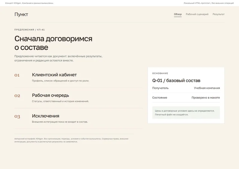 Концепт «Пункт»: состав коммерческого предложения, демонстрационные данные