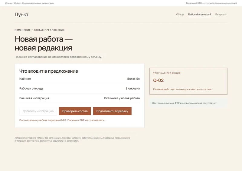 Концепт «Пункт»: изменение состава, демонстрационные данные