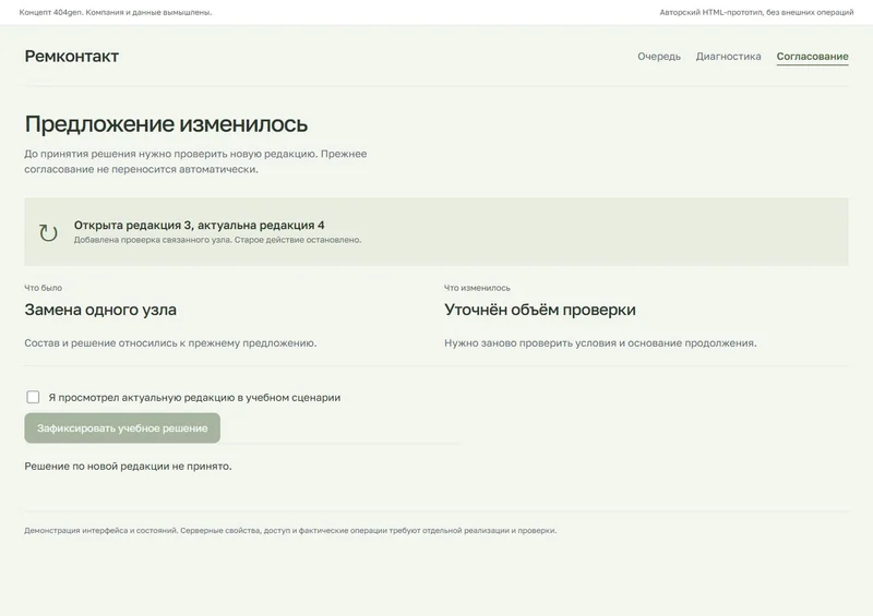 Концепт «Ремконтакт»: новая редакция работ, демонстрационные данные