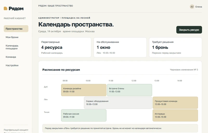 Календарь администратора — макет вымышленного сервиса Рядом
