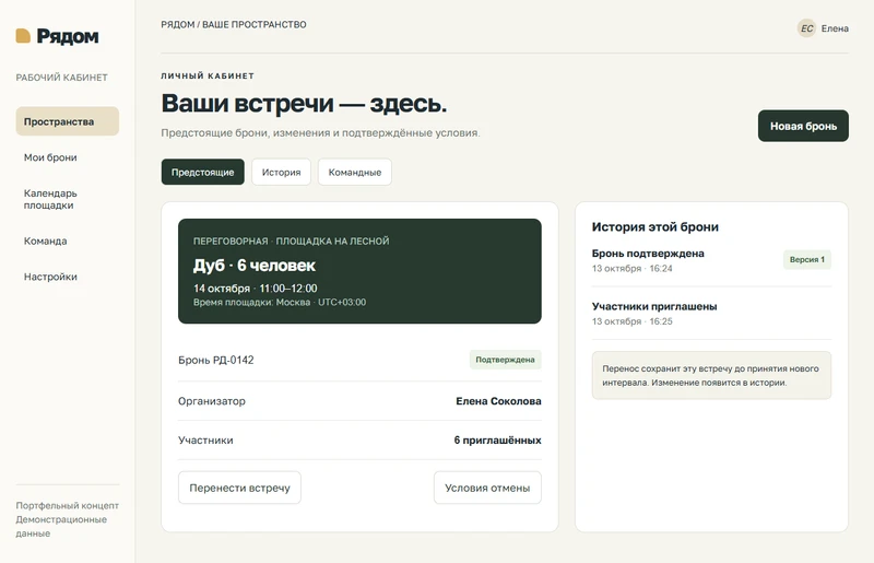 История встреч — макет вымышленного сервиса Рядом