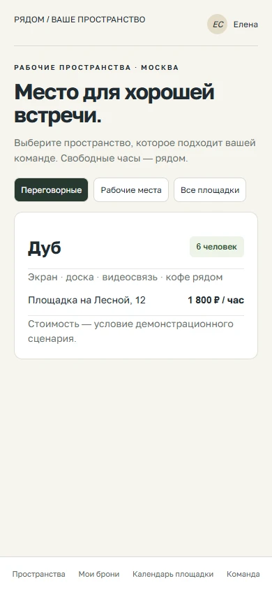 Выбор на телефоне — макет вымышленного сервиса Рядом