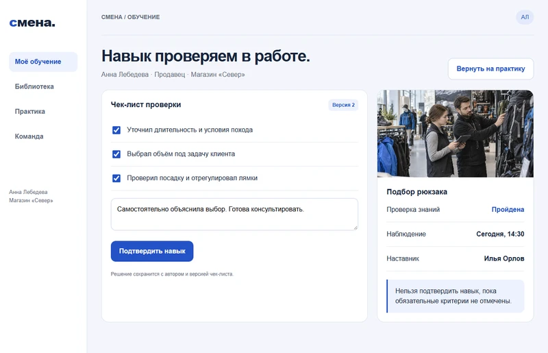 Проверка на рабочем месте в продукте Смена, портфельный концепт