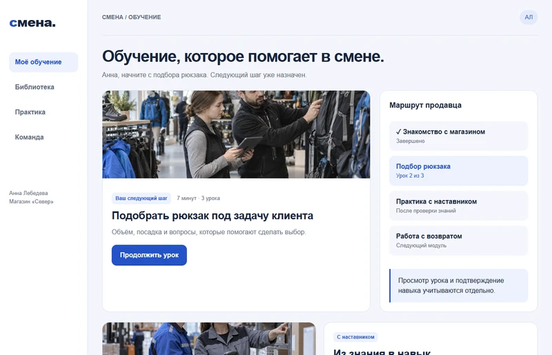 Ваш маршрут обучения в продукте Смена, портфельный концепт