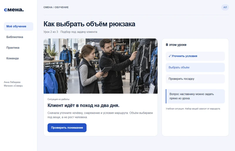 Короткий урок по продукту в продукте Смена, портфельный концепт