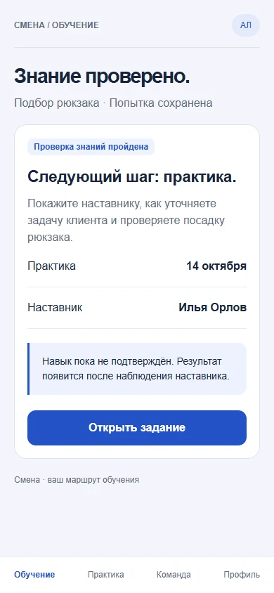 Результат и следующий шаг в продукте Смена, портфельный концепт