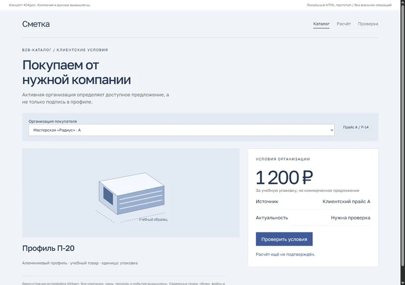 Концепт «Сметка»: каталог для организации, демонстрационные данные