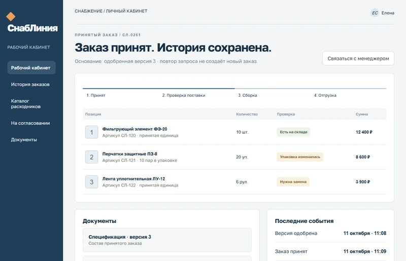 Заказ и документы — макет вымышленного сервиса СнабЛиния