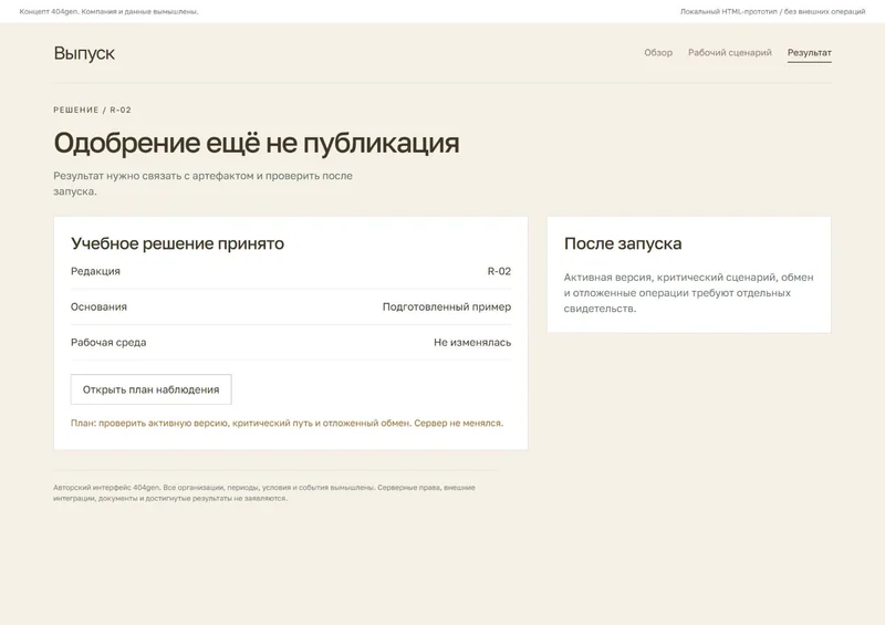 Концепт «Выпуск»: решение по редакции, демонстрационные данные