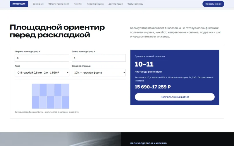 Дизайн-концепт: запрос расчёта