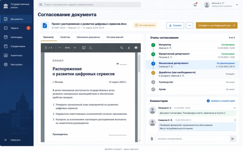 Дизайн-концепт: маршрут согласования; демонстрационные данные