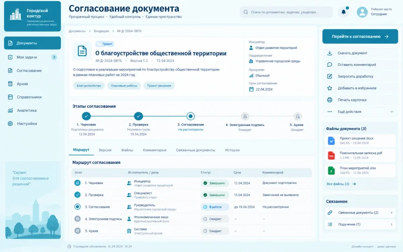 Дизайн-концепт: маршрут согласования документа; демонстрационные данные
