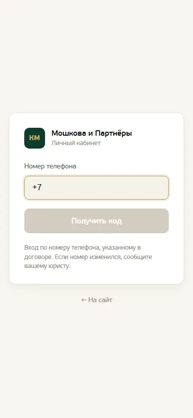 Дизайн-концепт: вход в личный кабинет
